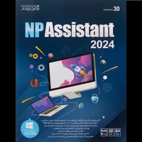 نرم افزار NPAssistant 2024 نسخه 64 و 32 بیتی شرکت نوین پندار