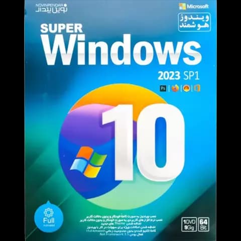 سیستم عامل Super Windows 10 2023 SP1 نسخه 64 بیتی شرکت نوین پندار