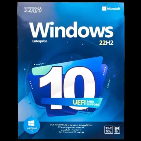 سیستم عامل Windows 10 22H2 Enterprise UEFI نسخه 64 بیتی شرکت نوین پندار