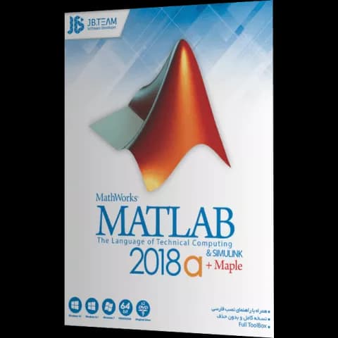نرم افزار متلب 2018 شرکت JB TEAM
