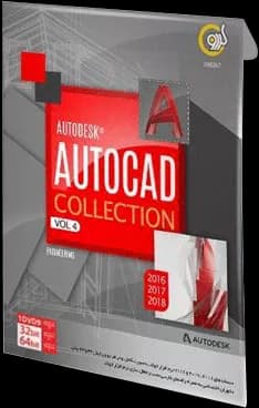 مجموعه نرم افزارهای AUTOCAD شرکت گردو