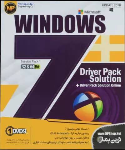 سیستم عامل Windows 7 نسخه 64 و 32 بیتی SERVICE PACK1 UPDATE 2018 به همراه Driver Pack Solution شرکت نوین پندار