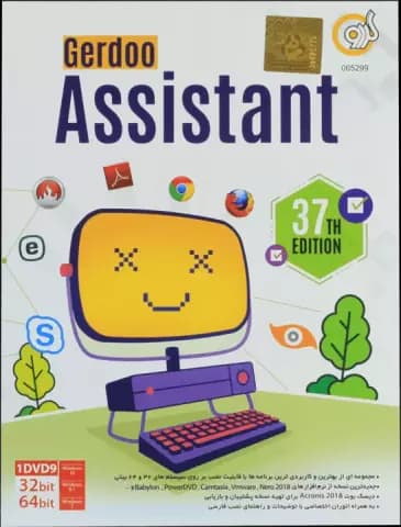 نرم افزار ASSISTANT ویرایش سی و هفتم شرکت گردو