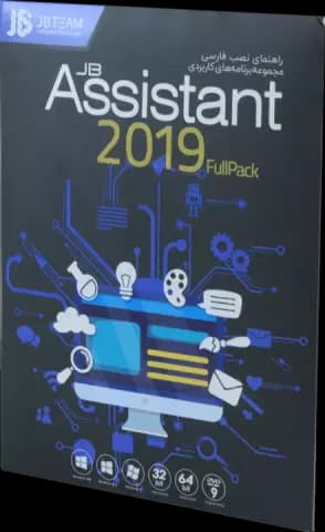 نرم افزار ASSISTANT 2019 FULL PACK شرکت JB.TEAM