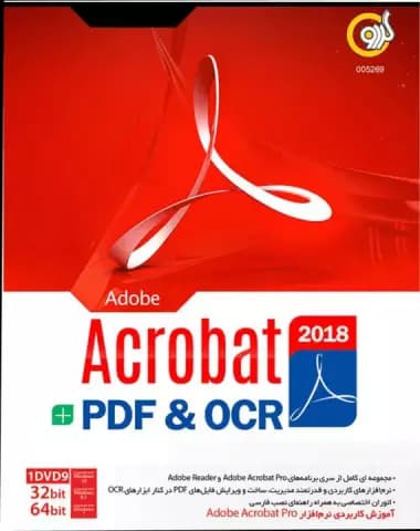 مجموعه نرم افزار های ADOBE ACROBAT 2018 به همراه PDF&OCR شرکت گردو