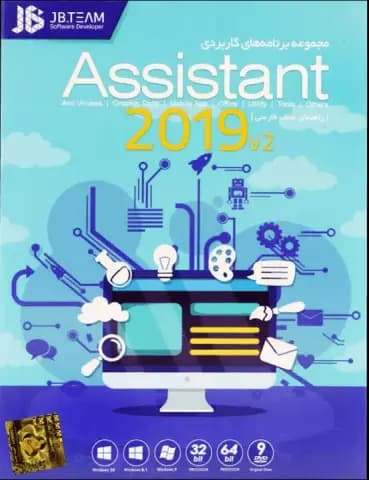 نرم افزار ASSISTANT 2019 V2 شرکت JB.TEAM