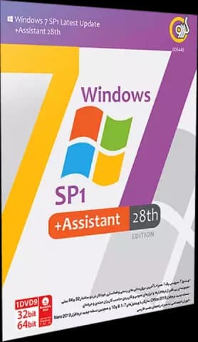 سیستم عامل WINDOWS 7 SP1 نسخه 64 و 32 بیتی به همراه ASSISTANT ویرایش بیست و هشتم شرکت گردو