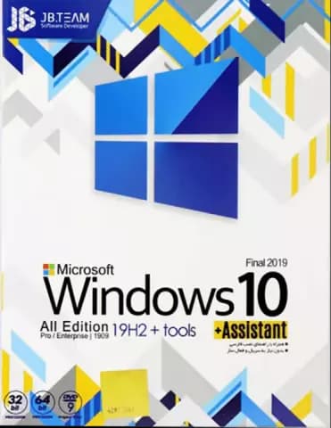  سیستم عامل Windows 10 19H2 به همراه Assistant شرکت JB.TEAM