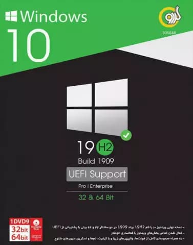 سیستم عامل Windows 10 19H1 UEFI نسخه 64 و 32 بیتی شرکت گردو
