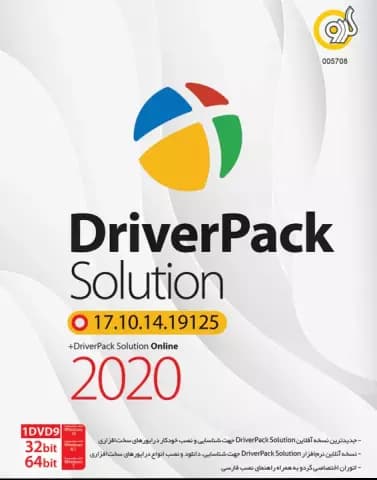 نرم افزار DRIVERPACK SOLUTION 17.10.14.19125 به همراه 2020 DRIVERPACK SOLUTION ONLINE شرکت گردو