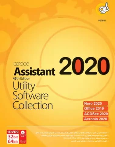 نرم افزار ASSISTANT 2020 ویرایش چهل و پنجم شرکت گردو