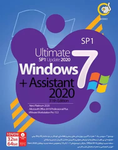 سیستم عامل WINDOWS 7 SP1 نسخه 64 و 32 بیتی به همراه ASSISTANT 2020 ویرایش سی و یکم شرکت گردو