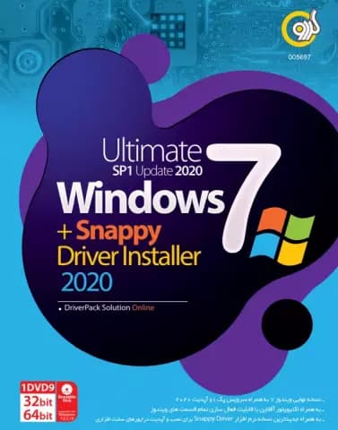 سیستم عامل WINDOWS 7 SP1 ULTIMATE نسخه 64 و 32 بیتی به همراه SNAPPY DRIVER INSTALLER 2020 شرکت گردو