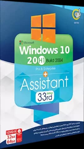 سیستم عامل WINDOWS 10 20H1 BUILD 2004 نسخه 64 و 32 بیتی به همراه ASSISTANT ویرایش سی و سوم شرکت گردو