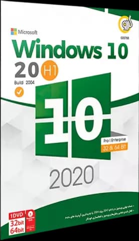سیستم عامل WINDOWS 10 20H1 PRO/ENTERPRISE 2020 نسخه 64 و 32 بیتی شرکت گردو