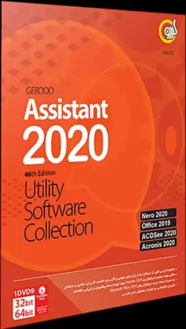 نرم افزار ASSISTANT 2020 نسخه 32 و 64 بیتی ویرایش چهل و ششم شرکت گردو