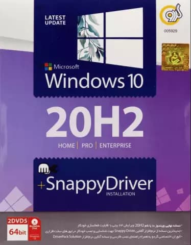 سیستم عامل WINDOWS 10 نسخه 64 بیتی 20H2 به همراه SNAPPYDRIVER شرکت گردو