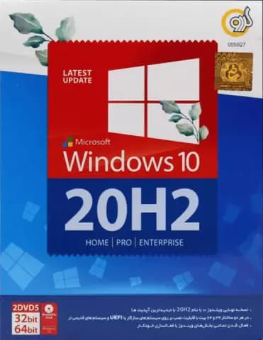 سیستم عامل WINDOWS 10 نسخه 64 و 32 بیتی 20H2 شرکت گردو