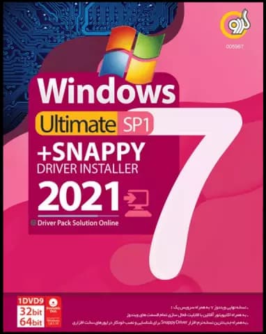 سیستم عامل WINDOWS 7 ULTIMATE SP1 نسخه 32 و 64 بیتی به همراه SNAPPY DRIVER INSTALLER 2021 شرکت گردو