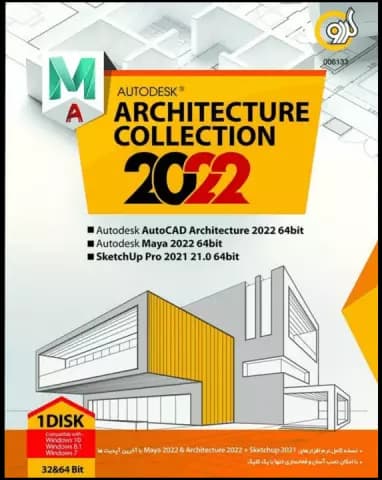 مجموعه نرم افزار Autodesk Architecture Collection 2022 نسخه 64 و 32 بیتی شرکت گردو