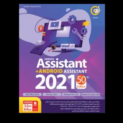 مجموعه نرم افزارهای ASSISTANT نسخه 32 و 64 بیتی به همراه ANDROID ASSISTANT 2021 50TH EDITION شرکت گردو