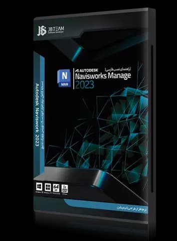 نرم افزار Autodesk Navisworks Manage 2023 نسخه 64 بیتی شرکت JB-Team