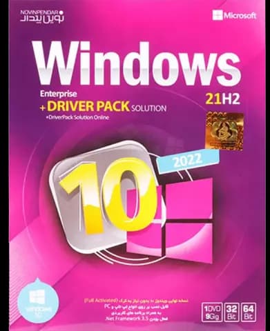 سیستم عامل Windows 10 21H2 Enterprise به همراه  Driver Pack Solution 2022 نسخه 64 و 32 بیتی شرکت نوین پندار