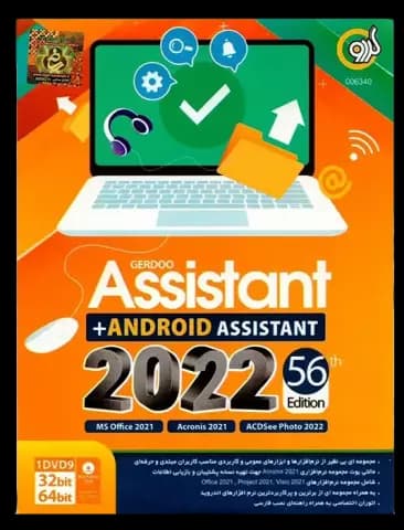 مجموعه نرم افزارهای Assistant نسخه 32 و 64 بیتی به همراه Android Assistant 2022 56TH Edition شرکت گردو