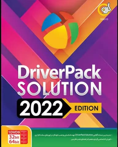 نرم افزار DriverPack Solution 2022 Edition نسخه 32 و 64 بیتی شرکت گردو
