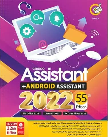 مجموعه نرم افزار Assistant 2022 55th Edition + Android Assistant نسخه 32 و 64 بیتی شرکت گردو