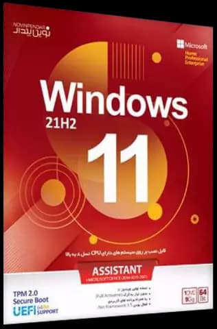 سیستم عامل Windows 11 21H2 به همراه Assistant و Microsoft Office نسخه 64 بیتی شرکت نوین پندار
