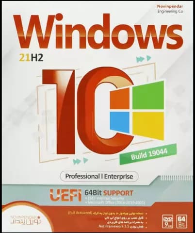 سیستم عامل Windows 10 21H2 Build 19044 Professinal/Enterprise UEFI نسخه 64 بیتی شرکت نوین پندار