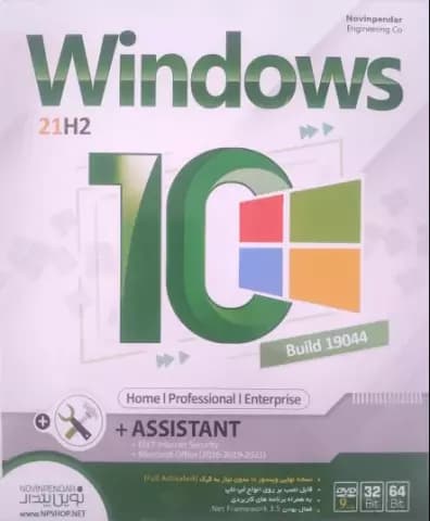 سیستم عامل Windows 10 21H2 Build 19044 Home/Professional/Enterprise نسخه 64 و 32 بیتی به همراه Assistant شرکت نوین پندار