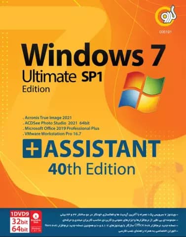 سیستم عامل Windows 7 SP1 Ultimate Edition نسخه 32 و 64 بیتی به همراه Assistant 2022 40th Edition شرکت گردو