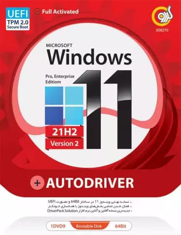 سیستم عامل Windows 11 Pro/Enterprise 21H2 Version 2 UEFI نسخه 64 بیتی به همراه Autodriver شرکت گردو