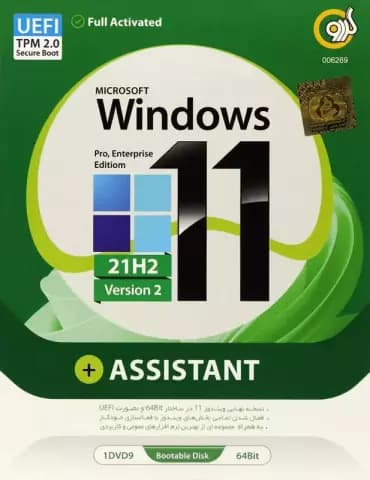 سیستم عامل Windows 11 Pro/Enterprise 21H2 Version 2 UEFI نسخه 64 بیتی به همراه Assistant شرکت گردو