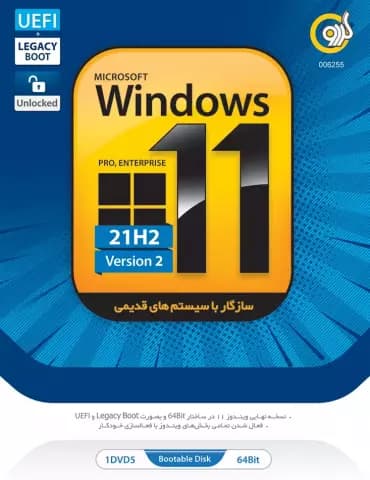 سیستم عامل Windows 11 Pro/Enterprise 21H2 Version 2 Unlocked UEFI + Legacy Boot نسخه 64 بیتی شرکت گردو