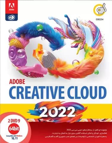 نرم افزار Adobe Creative Cloud 2022 نسخه 64 بیتی شرکت گردو
