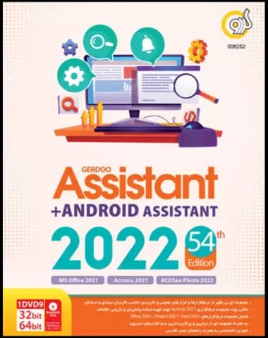 مجموعه نرم افزارهای Assistant به همراه Android Assistant 2022 54th Edition نسخه 32 و 64 بیتی شرکت گردو