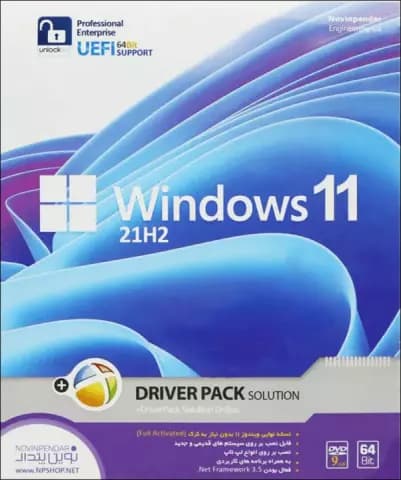 سیستم عامل Windows 11 21H2 به همراه DriverPack Solution نسخه 64 بیتی شرکت نوین پندار