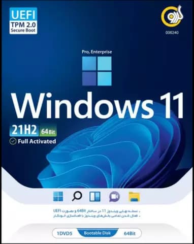 سیستم عامل WINDOWS 11 21H2 UEFI PRO/ENTERPRISE نسخه 64 بیتی شرکت گردو