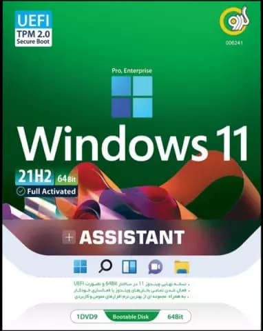سیستم عامل WINDOWS 11 21H2 UEFI/PRO/ENTERPRISE نسخه 64 بیتی به همراه ASSISTANT شرکت گردو