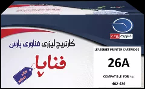 کارتریج تونر لیزری ایرانی فناپا مدل HP 26A طرح اصلی
