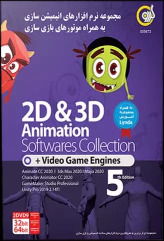 نرم افزار 2D & 3D ANIMATION COLLECTION + VIDEO GAME ENGINES 5TH EDITION نسخه 32 و 64 بیتی شرکت گردو