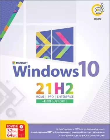 سیستم عامل WINDOWS 10 21H2 HOME/PRO/ENTERPRISE نسخه 64 و 32 بیتی به همراه UEFI SUPPORT شرکت گردو
