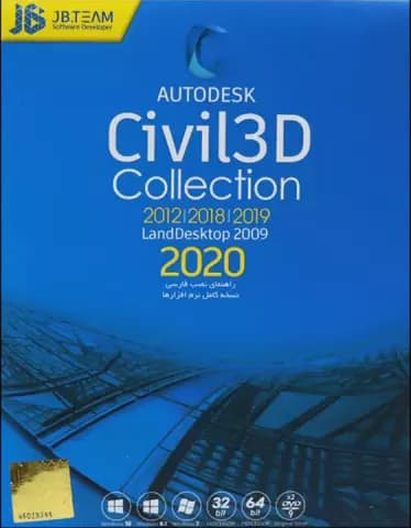 نرم افزار AUTODESK CIVIL 3D COLLECTION 2020 نسخه 32 و 64 بیتی شرکت JB.TEAM
