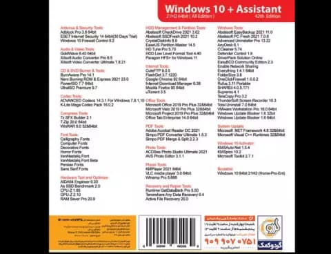 سیستم عامل WINDOWS 10 21H2 HOME/PRO/ENTERPRISE نسخه 64 بیتی به همراه Assistant 42th شرکت گردو