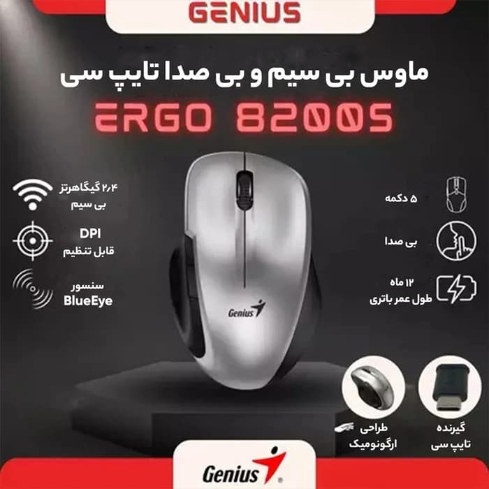 موس بی سیم Genius مدل Ergo 8200S