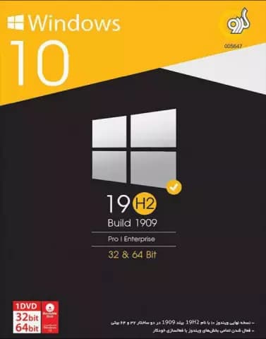 سیستم عامل Windows 10 19H1 نسخه 64 و 32 بیتی شرکت گردو