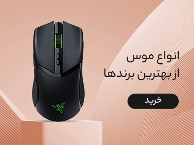 خرید انواع موس شهر تکنولوژی فافا